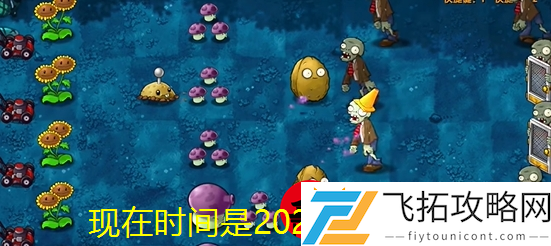 植物大战僵尸融合版第九关通关攻略解析