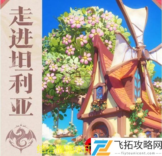 蛋仔派对坦利亚大陆即将上线：探险新大陆-11月1日启程