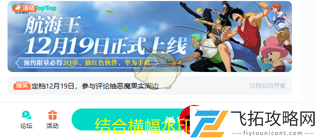 航海王壮志雄心预约攻略及途径详解