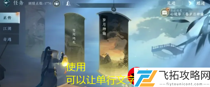 逆水寒手游＂朝花夕拾四＂任务攻略揭秘