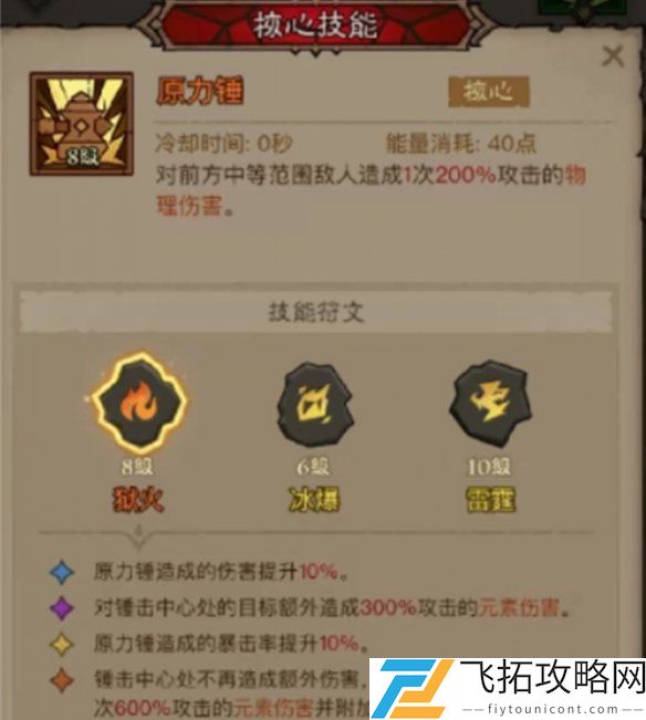 英雄没有闪滚雷旋风技能怎么搭配-英雄没有闪滚雷旋风技能搭配推荐