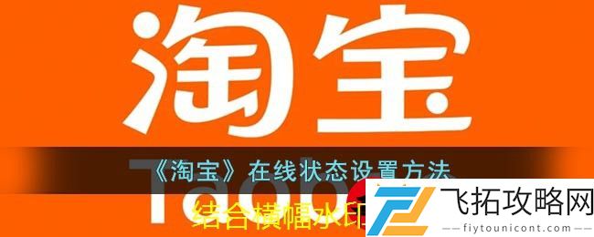 淘宝游戏在线状态设置攻略：掌握小绿点-玩转游戏世界
