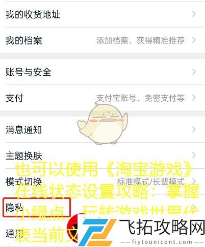 淘宝游戏在线状态设置攻略：掌握小绿点-玩转游戏世界