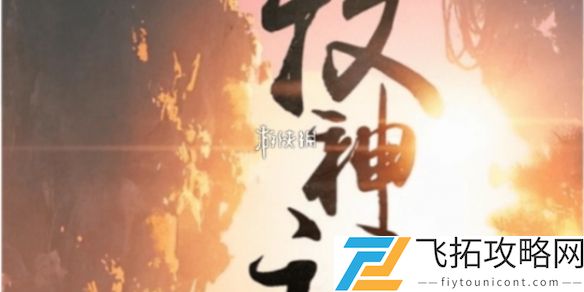 牧神记谁最强-牧神记人物实力排行榜最新