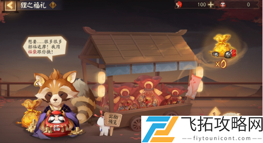 阴阳师狸之福礼怎么玩-阴阳师狸之福礼活动玩法介绍
