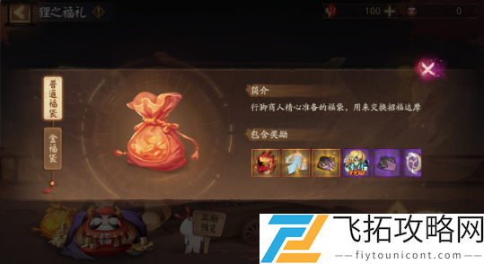 阴阳师狸之福礼怎么玩-阴阳师狸之福礼活动玩法介绍