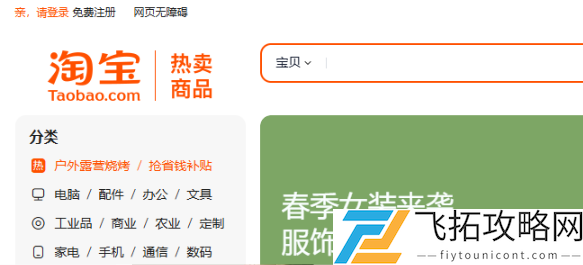 淘宝网页版登录入口