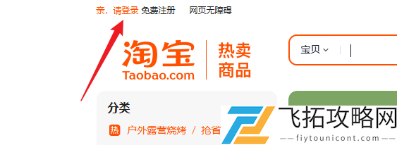 淘宝网页版登录入口
