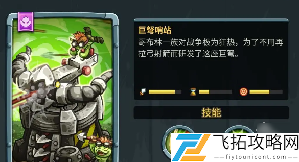 王国保卫战5巨弩哨站怎么解锁：合理利用游戏中的环境元素