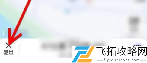 高德怎么退出导航-高德地图退出导航方法