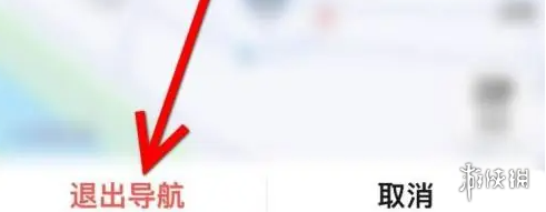 高德怎么退出导航-高德地图退出导航方法