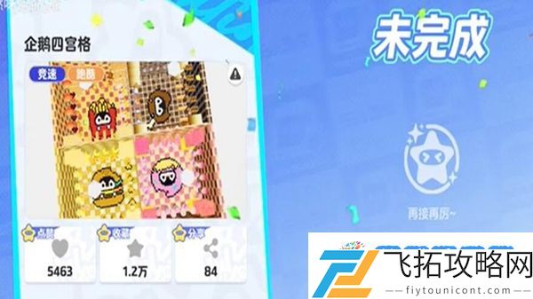 元梦之星怎么点赞星世界地图：持久战术逆转胜负