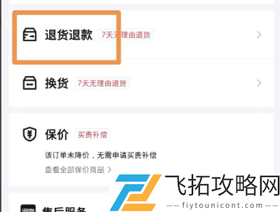 得物退货退款怎么申请-得物退货退款申请方法