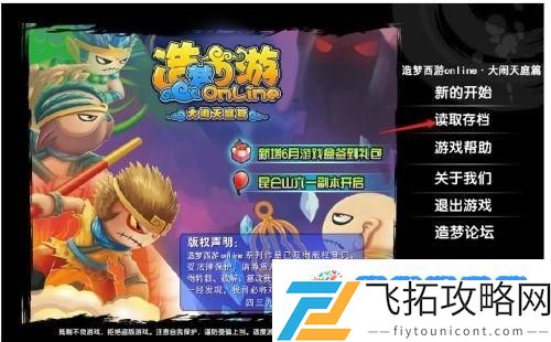 造梦西游3变速齿轮怎么开 变速齿轮开启方法