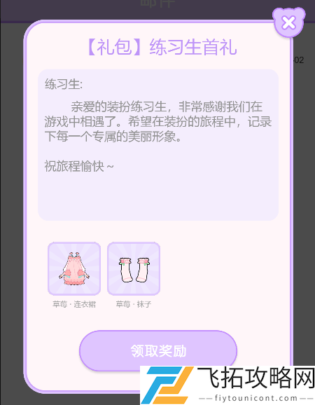 装扮练习生福袋兑换码使用指南 - 新手玩家必收福利资源