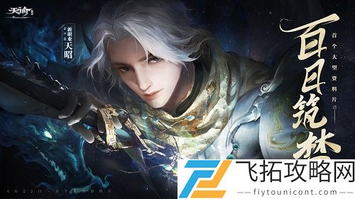 天谕手游第九章隐藏结局解析 - 如何快速触发及完成攻略