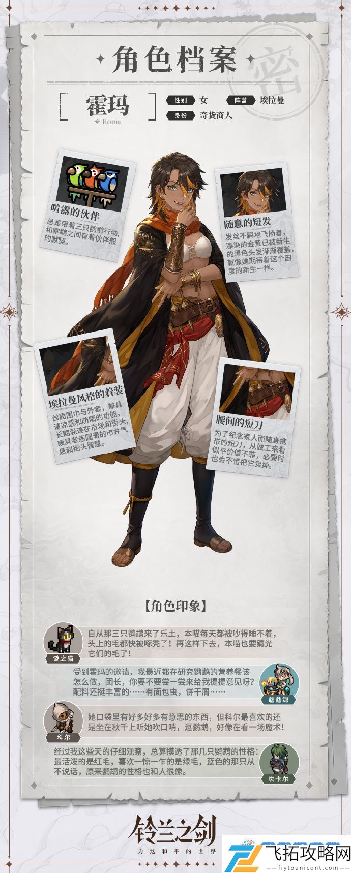 铃兰之剑霍玛技能有什么 霍玛角色介绍