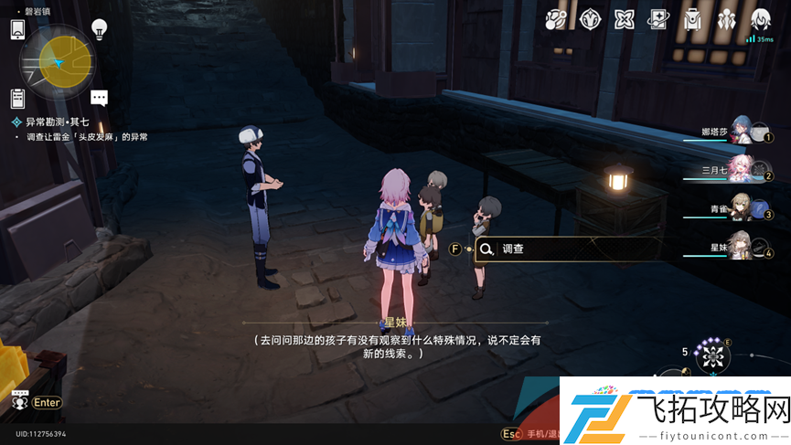 崩坏星穹铁道神奇扑满在哪里第七天怎么过-1.2神奇扑满在哪里异常勘测其七攻略