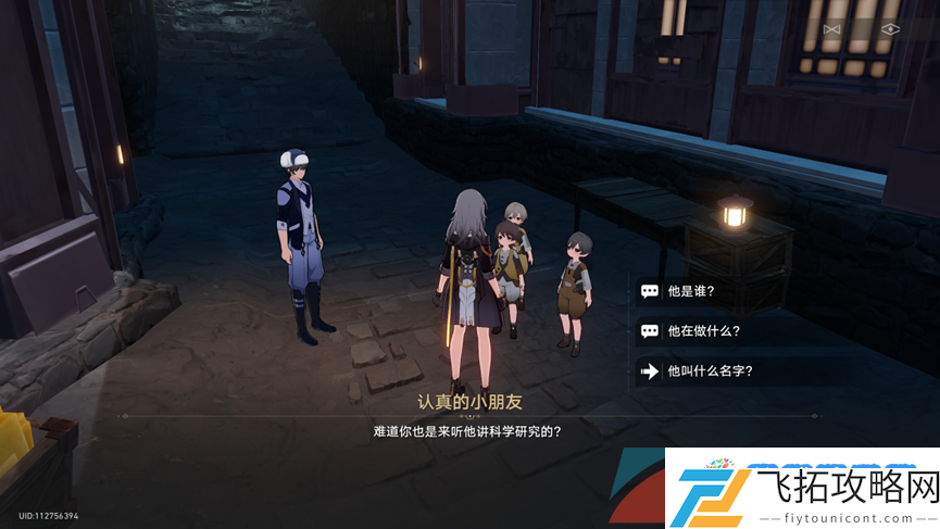 崩坏星穹铁道神奇扑满在哪里第七天怎么过-1.2神奇扑满在哪里异常勘测其七攻略