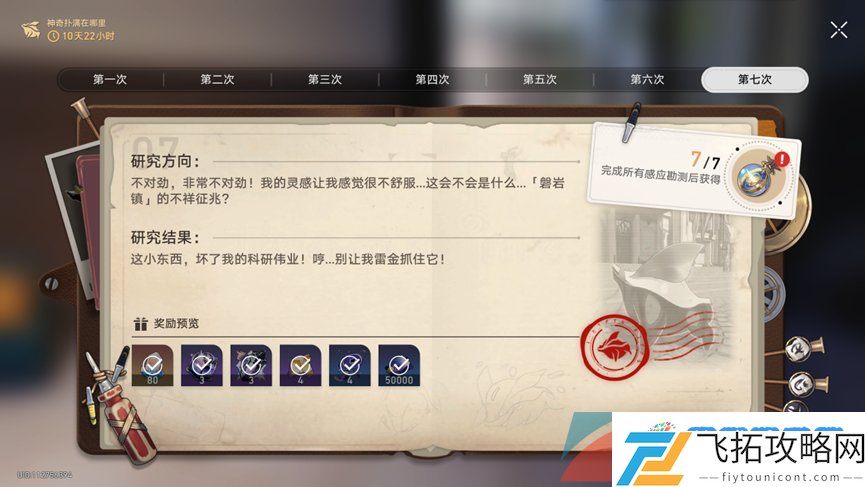 崩坏星穹铁道神奇扑满在哪里第七天怎么过-1.2神奇扑满在哪里异常勘测其七攻略