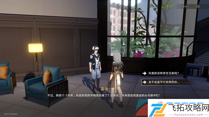 崩坏星穹铁道神奇扑满在哪里第七天怎么过-1.2神奇扑满在哪里异常勘测其七攻略