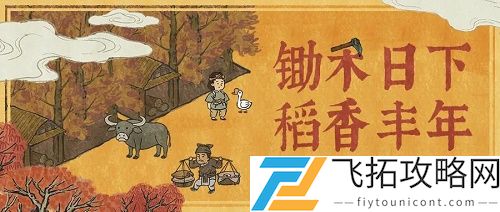 江南百景图风起躬耕忙活动兑换方法-如何高效获取丰厚奖励