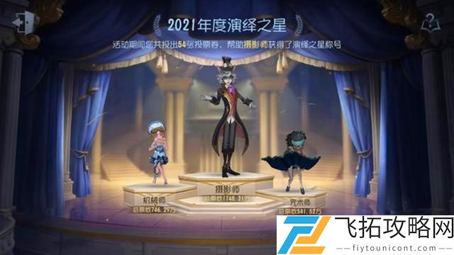 第五人格演绎之星排行榜：2023年角色表现全面分析与比较
