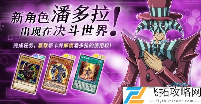 游戏王决斗链接潘多拉获取途径：如何在2023年快速获得潘多拉卡牌