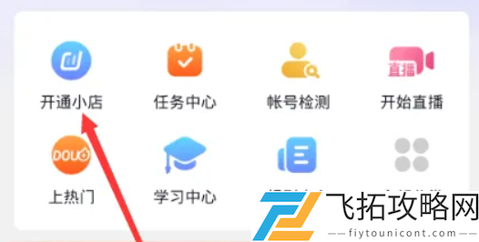 抖音收益开通流程-如何有效提升抖音短视频收益