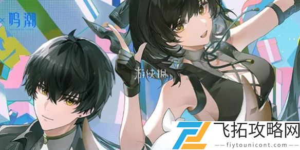 鸣潮2.3阵容评测-最强鸣潮2.3版本组队策略分析