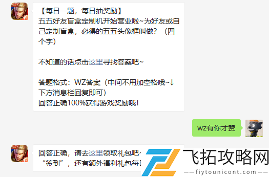 五五盲盒定制机正式上线：为好友或自己选择独特五五头像框
