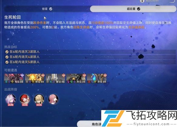 崩坏星穹铁道：星芒启明第二天生存策略与挑战分析