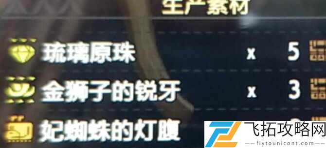 怪物猎人崛起琉璃原珠获取方式与技巧：如何快速收集原珠？