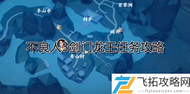 不良人3剑门龙王怎么击败-不良人3手游剑门龙王玩法攻略