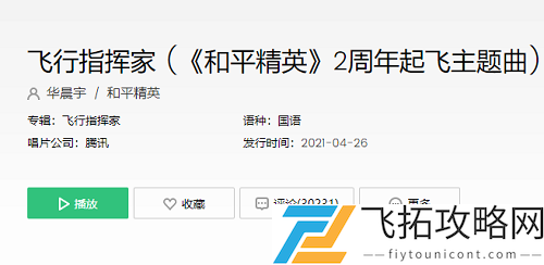 和平精英华晨宇演唱会表演曲目：有哪些热门歌曲引发玩家共鸣？