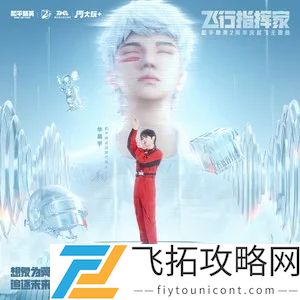 和平精英华晨宇演唱会表演曲目：有哪些热门歌曲引发玩家共鸣？
