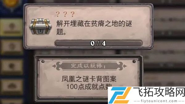 炉石传说猎人攻略：贫瘠之地谜题解锁方法全解析