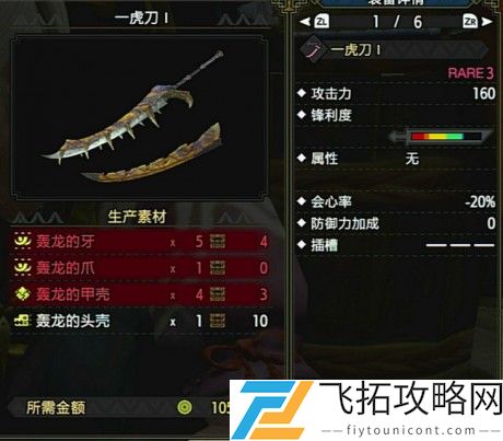 怪物猎人崛起轰龙太刀全解析：最佳配装与解锁攻略技巧