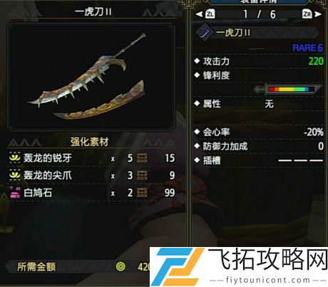 怪物猎人崛起轰龙太刀全解析：最佳配装与解锁攻略技巧