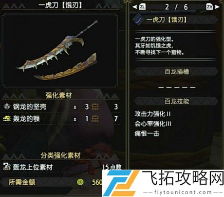 怪物猎人崛起轰龙太刀全解析：最佳配装与解锁攻略技巧