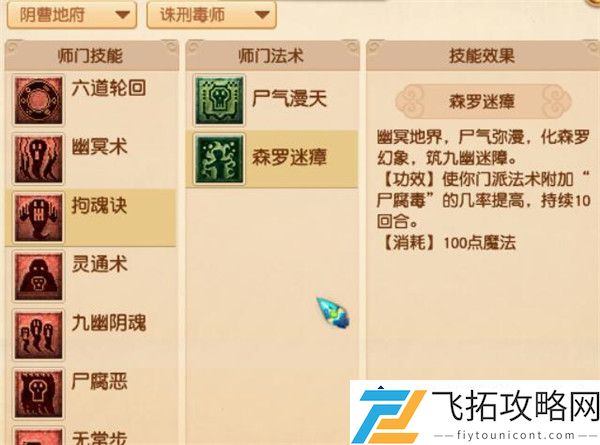 梦幻西游地府技能伤害分析 - 新技能效果及使用技巧介绍
