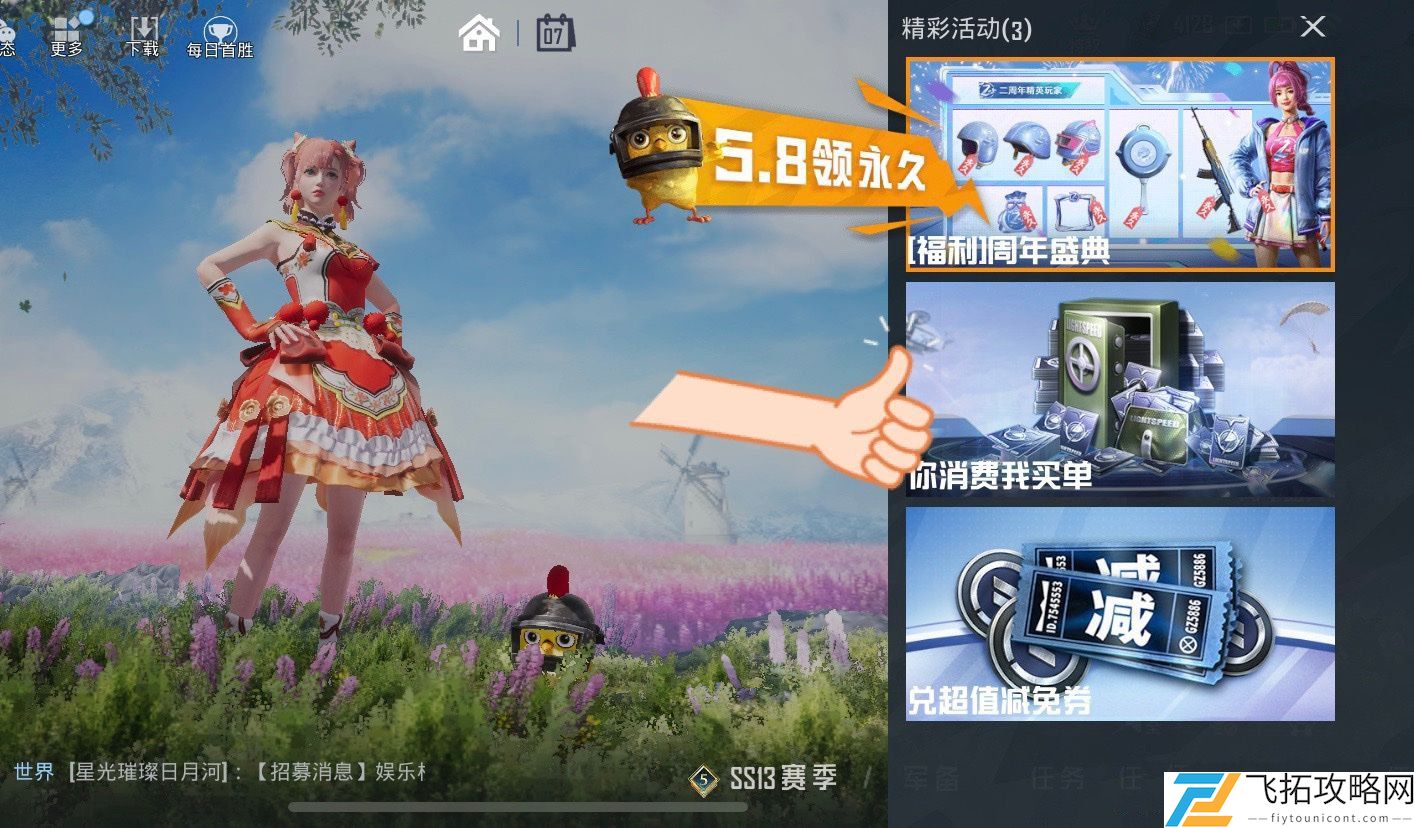 和平精英消费体验与充值攻略：如何优雅消费不负本钱?