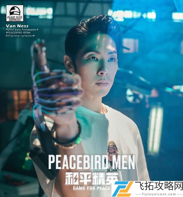和平精英联动太平鸟男装：探索时尚与游戏的完美结合