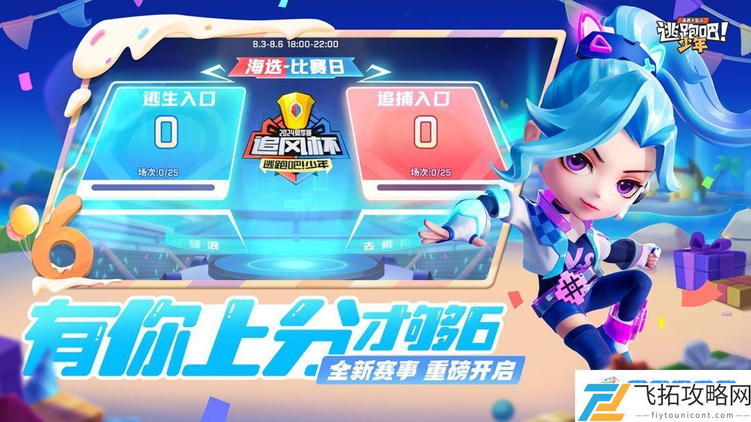 逃跑吧少年逃生门开启方法一览-逃跑吧少年逃生门开启方法介绍