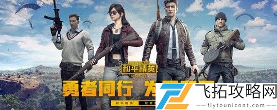 和平精英如何高效上分：提升技巧与策略分享