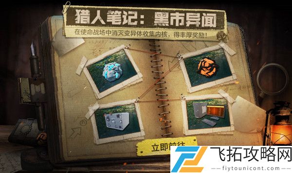 使命召唤手游猎人笔记解锁攻略：探索新任务与技巧