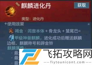 妄想山海麒麟获取方法：如何快速找到麒麟并提升战力