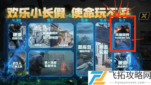 使命召唤手游天降异物活动玩法解析 - 最强武器获取技巧