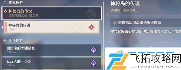 原神5.0神秘岛的传说任务怎么做-原神5.0神秘岛的传说任务详细路线怎么走一览[图文]