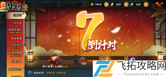 火影忍者手游5月7日活动解析：新角色与限时奖励全揭秘